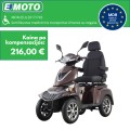 Elektrinis keturratis skuteris HS650 MDR, 650W 20AH Ličio jonų eMOTO